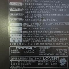 石油ファンヒーターLC-V297の画像