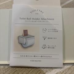ペーパーホルダーアタッチメント（定価550円）の画像