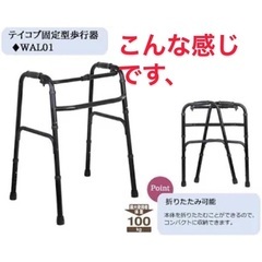 新品、未開封箱付き　デイコブ　固定型歩行器　WAL01の画像
