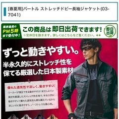 バートル ストレッチドビー長袖ジャケット
