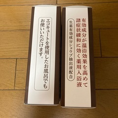 薬用液体入浴剤の画像