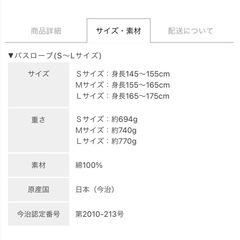 新品未使用　今治タオル　バスローブ　Mサイズの画像