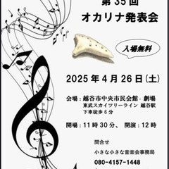 第35回 オカリナ演奏会