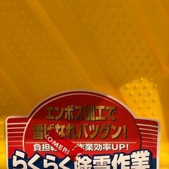 大雪に！新品未使用の除雪スコップの画像