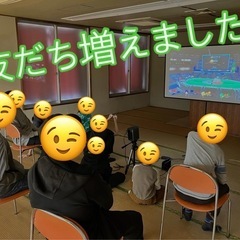 ｅスポーツひろば - 友達