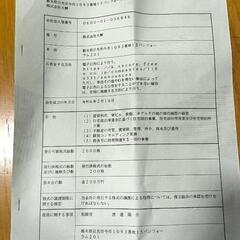 ※日光市今市※1回￥6,000-￥10500　JR 今市駅 徒歩7分