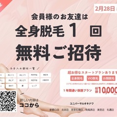 脱毛券