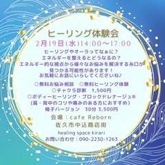ヒーリング体験会