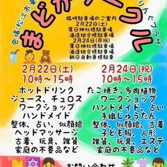 2/22、2/24 まどかサークル開催!!  円建創 松江市東津田町 - 松江市