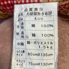 取引中　お昼寝布団の画像