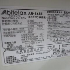 アビテラクス冷蔵庫138L　2017年製の画像
