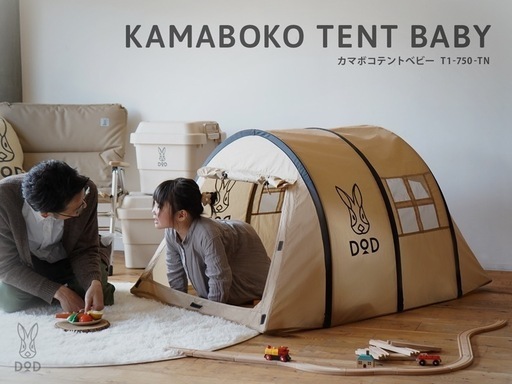 DOD★カマボコテント　ベビー　美品