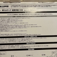 新品　未使用　ニトリ　押し入れ整理棚　幅と高さが変わるの画像