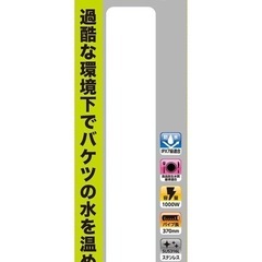 バケツヒーターの画像