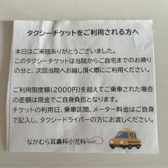 タクシーチケット4000円分の画像