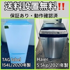  超高年式✨送料設置無料❗️家電2点セット 洗濯機・冷蔵庫 