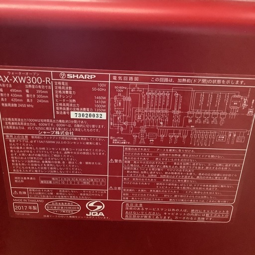 SHARP HEALSIO AXーXY300ーR 2017年製