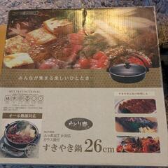 すき焼き用の鍋　一度使用　まだまだ使えますの画像