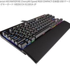 corsairキーボード　k65　RGB GamingKeyboardの画像