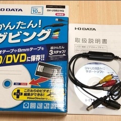 想い出のVHSテープや8mmビデオテープを、デジタル化してDVDに簡単に保存できる、 USB接続のビデオキャプチャーです。の画像
