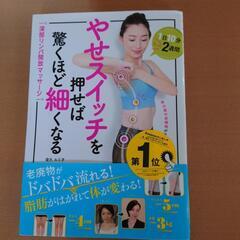 ダイエット本２冊セットの画像