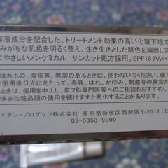 エイボン 化粧下地 （トリートメント効果／美容液成分）お譲りします。の画像