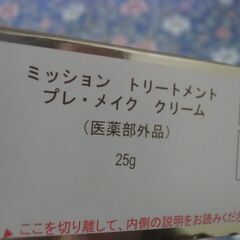 エイボン 化粧下地 （トリートメント効果／美容液成分）お譲りします。の画像