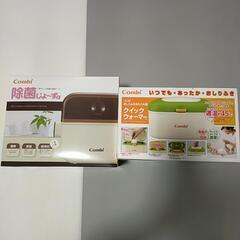 哺乳瓶除菌&おしりふきウォーマー