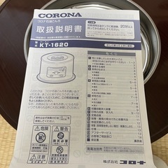 コロナ石油コンロの画像