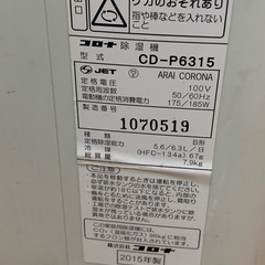 コロナ　除湿乾燥機
の画像