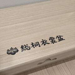 衣装盆 収納 衣裳盆 総桐 衣装ケース 和風着物ケース薄型木箱の画像