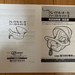 チャイルドシート　クレイドル・オーカ ファーストキャリーIIの画像