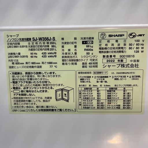 便利な両開きドア！SHARP冷蔵庫 350L 2022年製