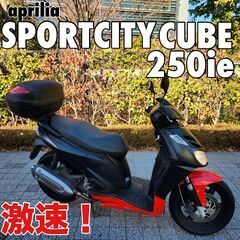 ★aprilia SPORTCITY CUBE250ie GIV...