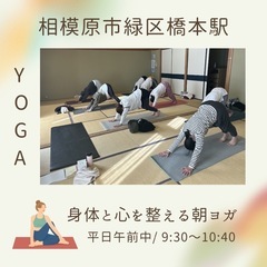 ヨガの始めどきにいい季節/橋本駅/の画像