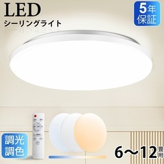 LEDシーリングライト 6畳 8畳 12畳 ライト リモコン付き...