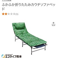 新品未使用‼️ リクライニングカウチベッド