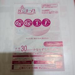 2025ヤマザキ春のパンまつり2枚
