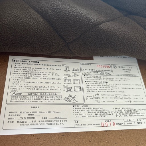 ニトリダイニングこたつ（布団付き）
