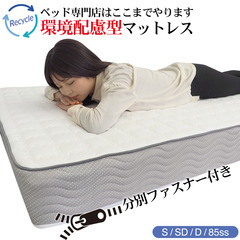 ２ヶ月しか使っていないマットレス