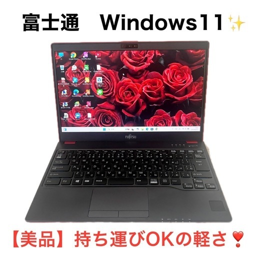 すぐ使える❣️【完動品】富士通ノートパソコン✨軽くてコンパクト‼️カフェ作業✨持ち運びOK❣️【美品】Bluetooth✨カメラ✨Wi-Fi✨Win11