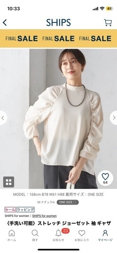 【未開封】〈手洗い可能〉ストレッチ ジョーゼット 袖 ギャザー ブラウス