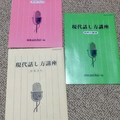 現代話し方講座