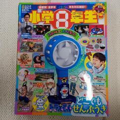 小学8年生 雑誌のみ 4冊セットの画像