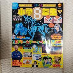 小学8年生 雑誌のみ 4冊セットの画像