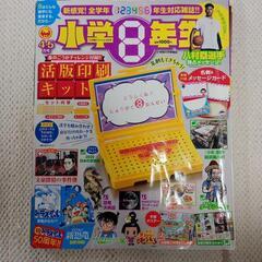 小学8年生 雑誌のみ 4冊セットの画像