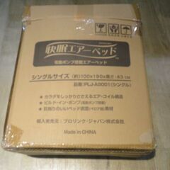 電動エアーベッド シングルをお安くお譲りいています。1回使用のみ。超美品の画像