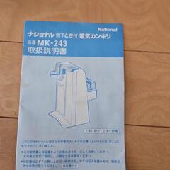 ナショナル・電気カンキリ(包丁とぎ付)の画像