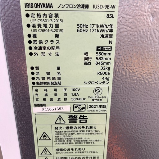 アイリスオーヤマ　冷凍庫　85リットル　2021年製