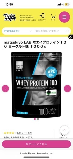 マツキヨプロテイン、腹筋ベルト